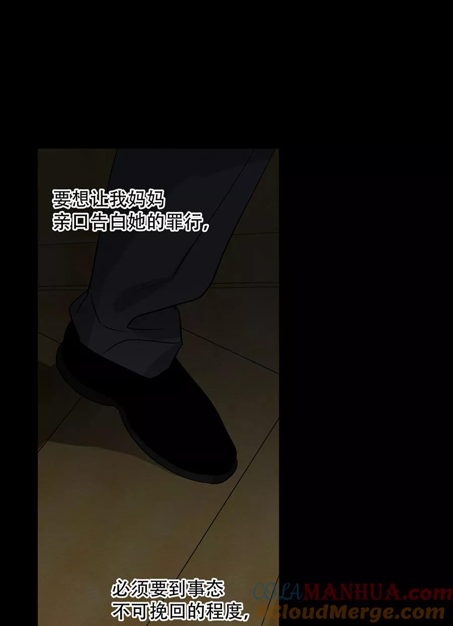完美被害人 第133话 第22页