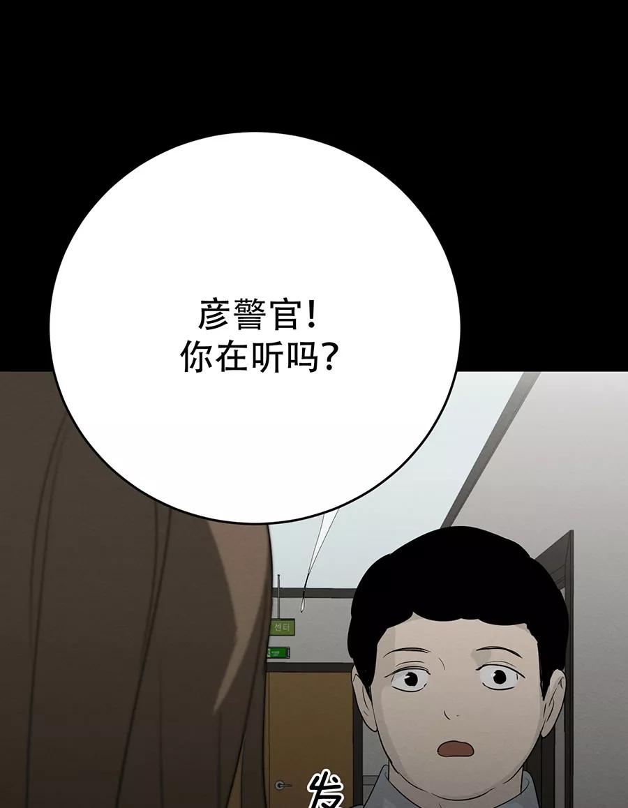完美被害人 第133话 第33页