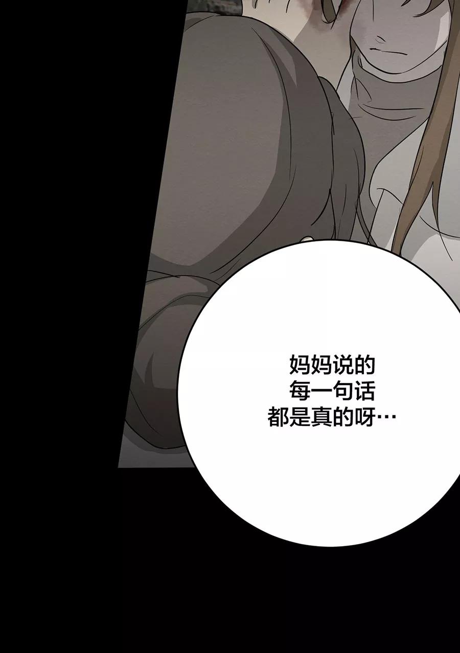 完美被害人 第133话 第60页