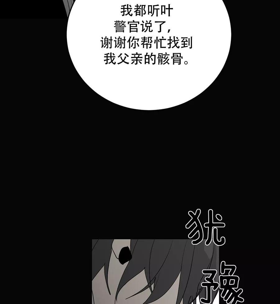 完美被害人 第134话 第21页