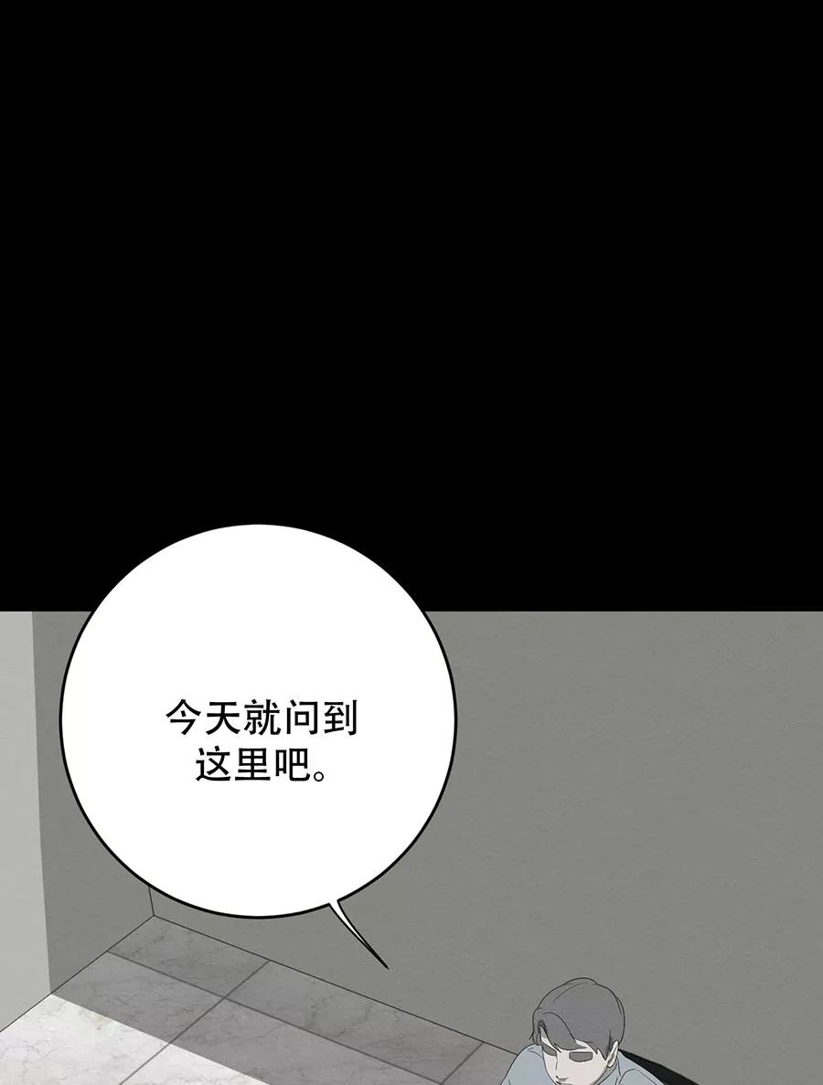 完美被害人 第134话 第50页