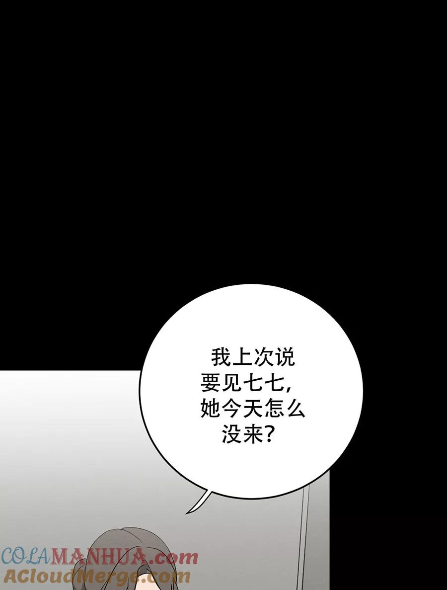 完美被害人 第134话 第52页