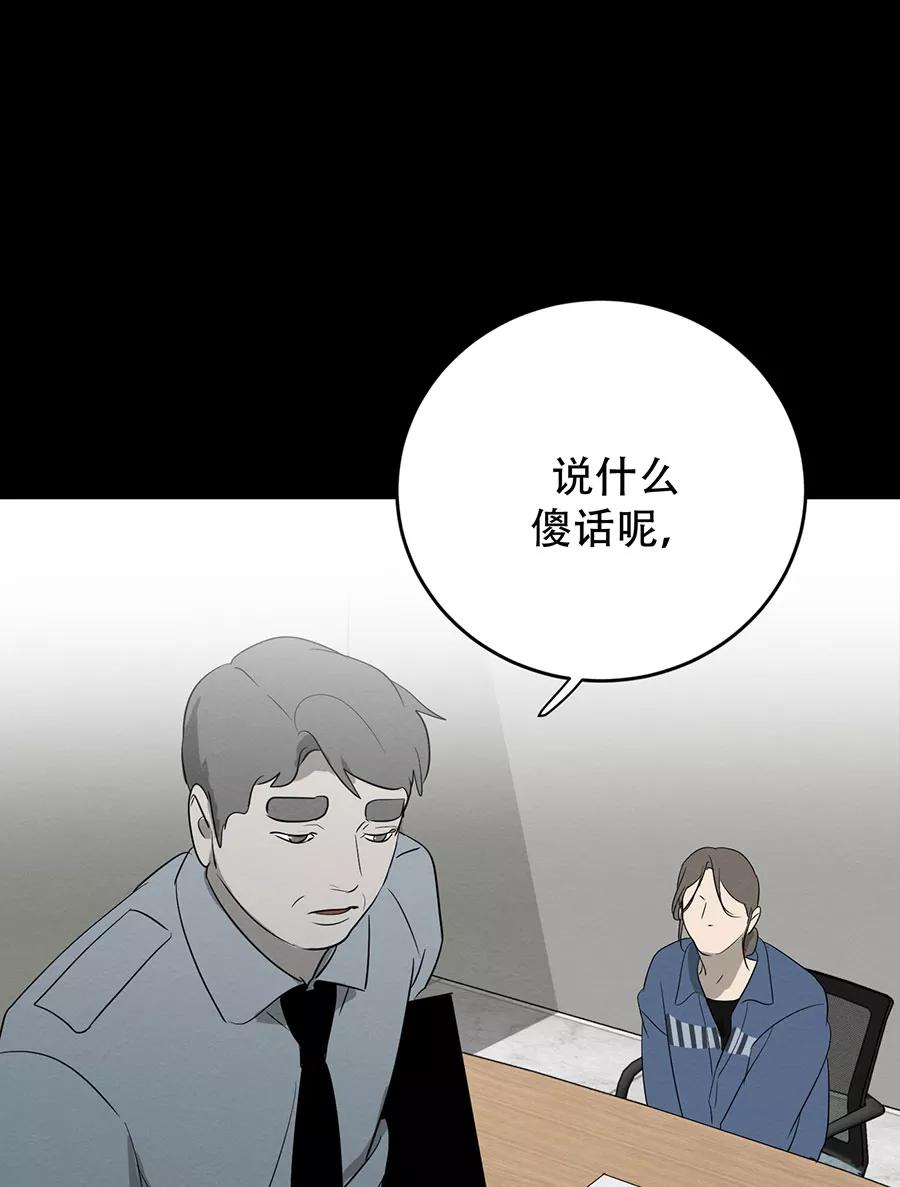 完美被害人 第134话 第59页
