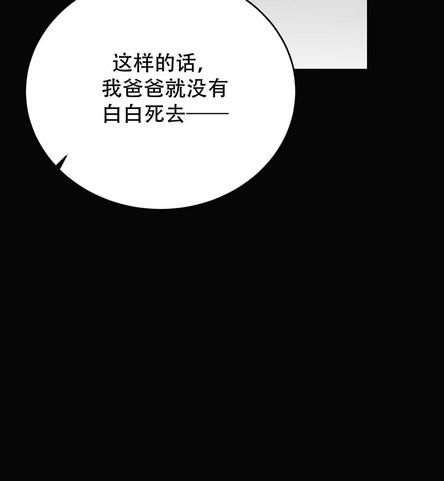 完美被害人 第134话 第30页