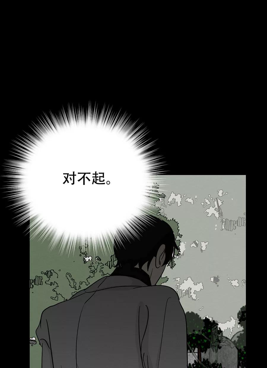 完美被害人 第134话 第36页