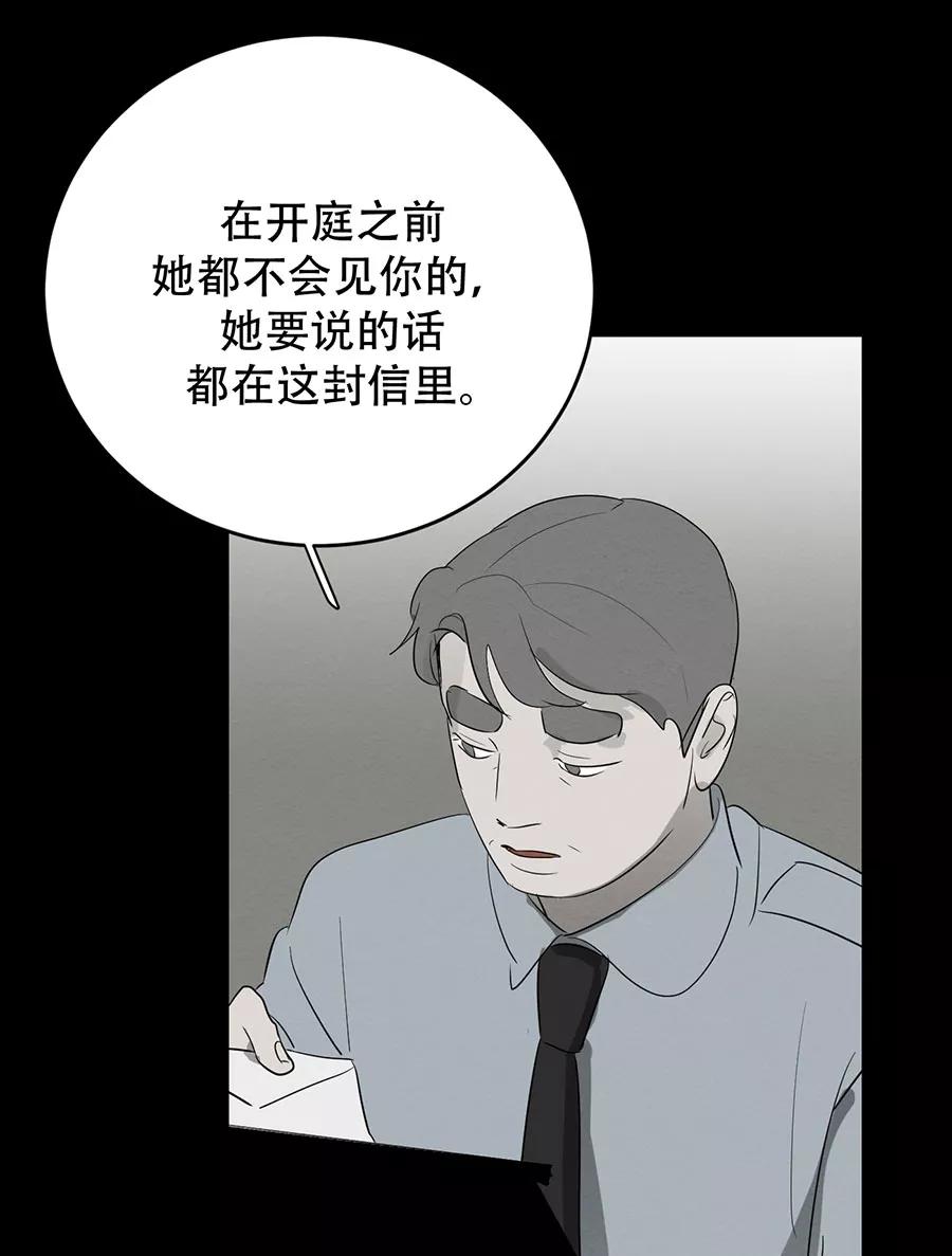完美被害人 第134话 第54页