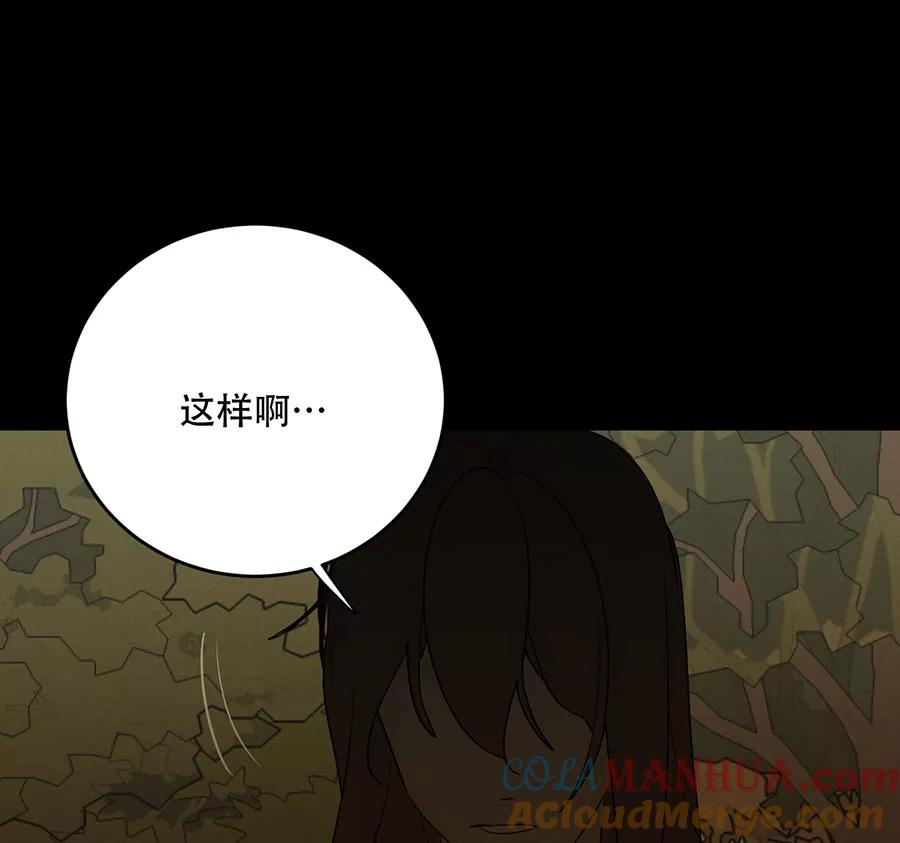 完美被害人 第135话 第46页
