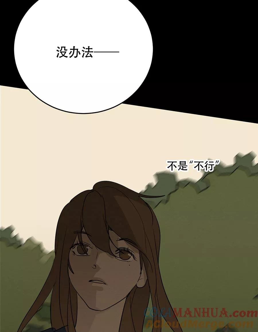 完美被害人 第135话 第43页