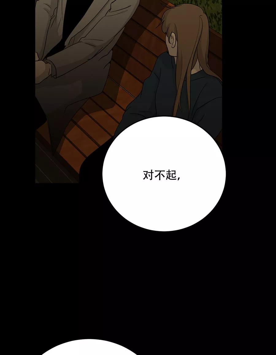 完美被害人 第135话 第42页