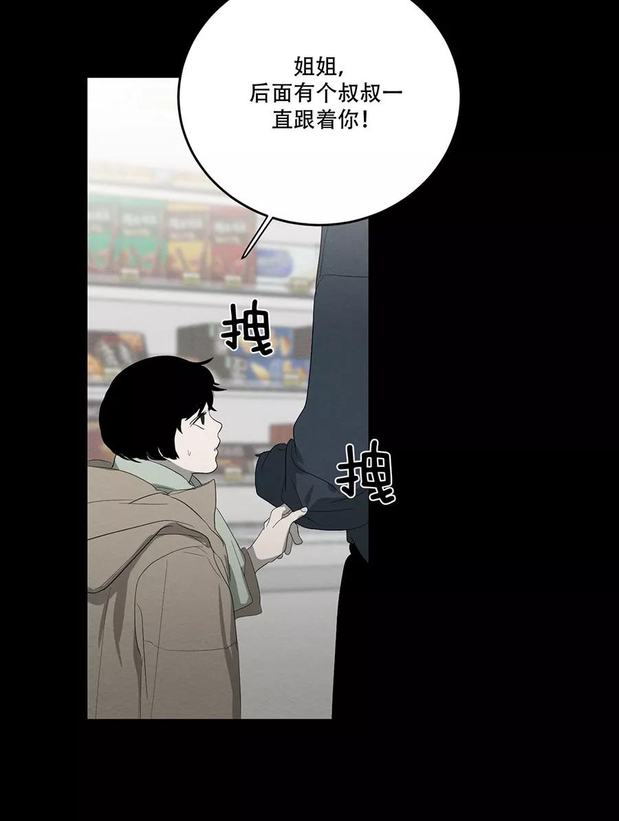 完美被害人 第135话 第3页