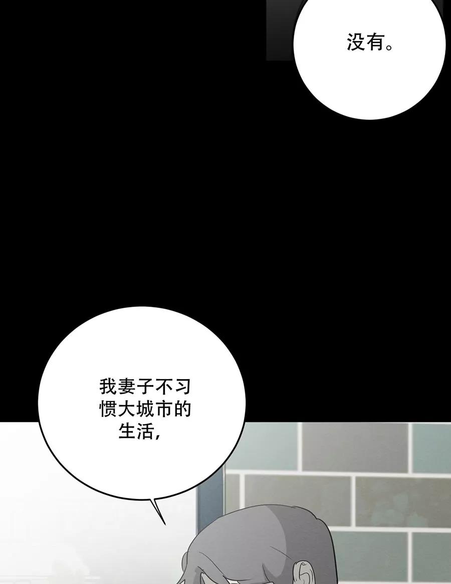 完美被害人 第136话 第24页