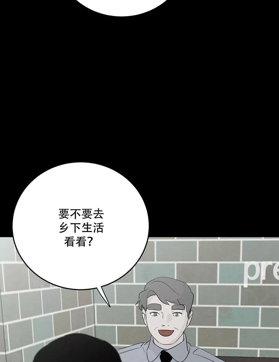 完美被害人 第136话 第29页