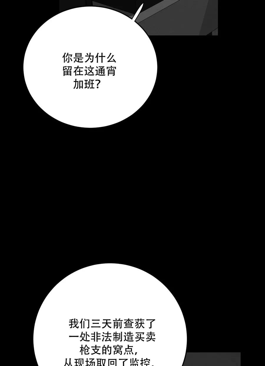 完美被害人 第136话 第6页
