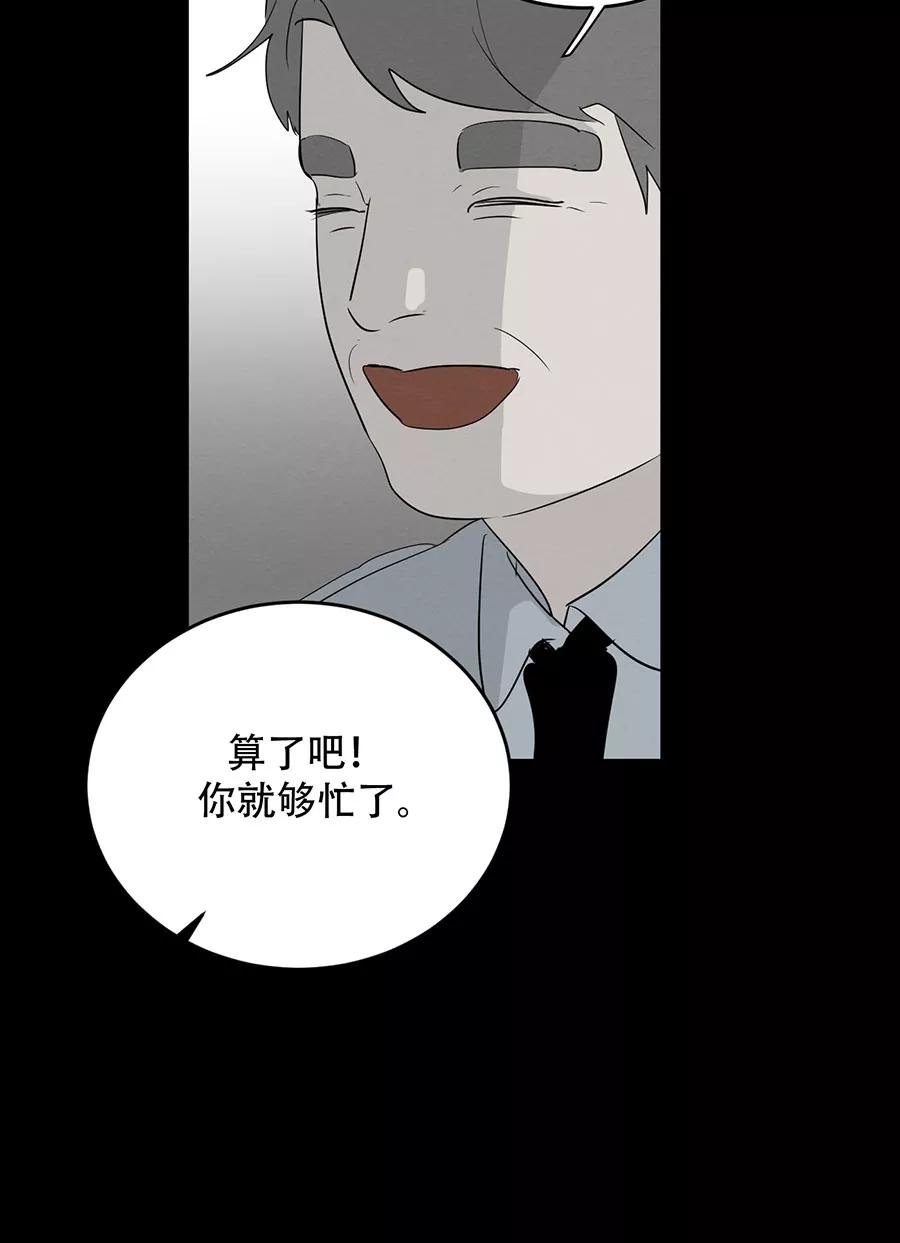 完美被害人 第136话 第9页