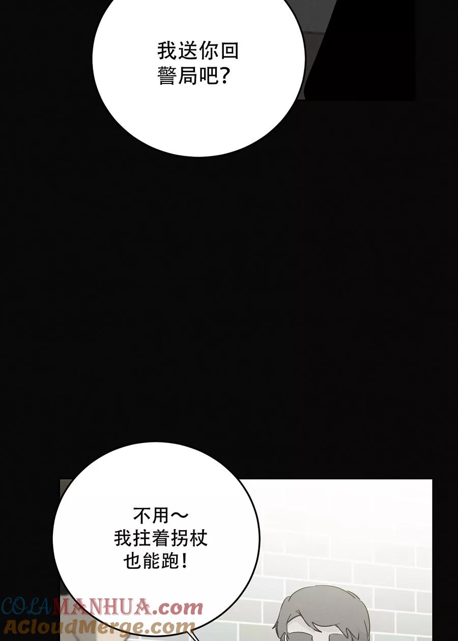 完美被害人 第136话 第37页