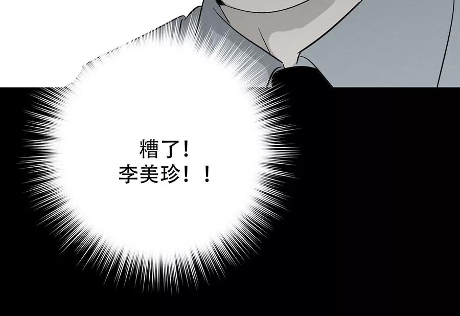完美被害人 第136话 第72页