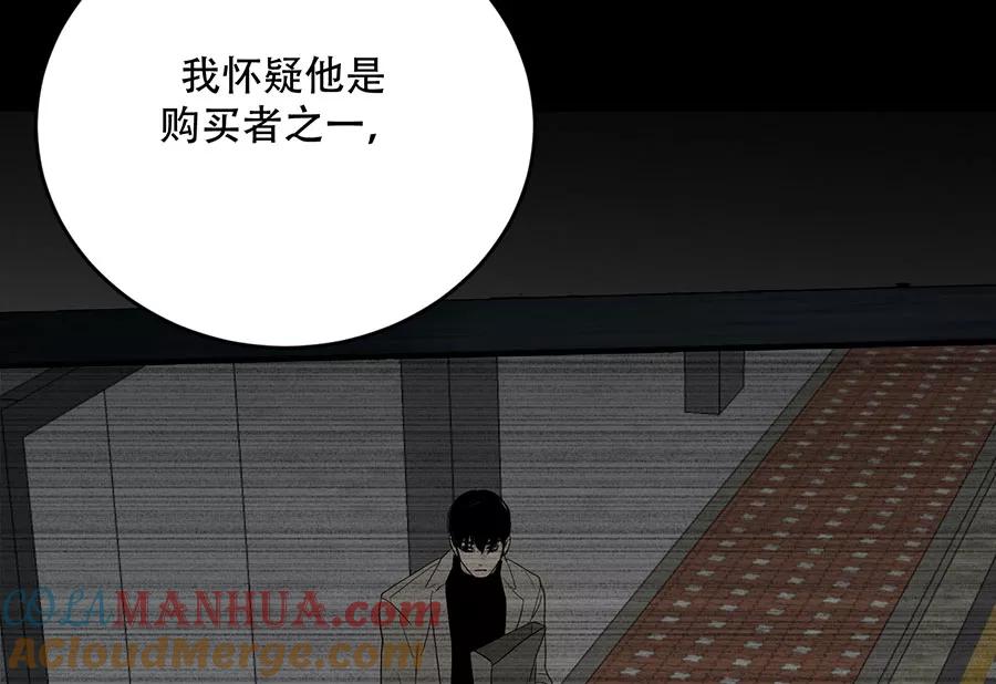 完美被害人 第136话 第67页