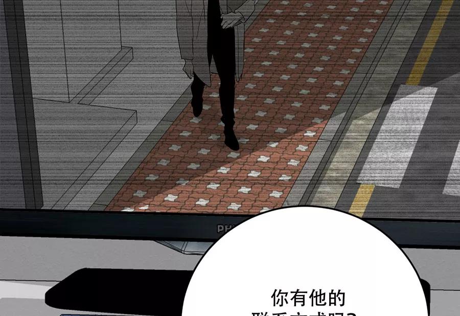 完美被害人 第136话 第68页