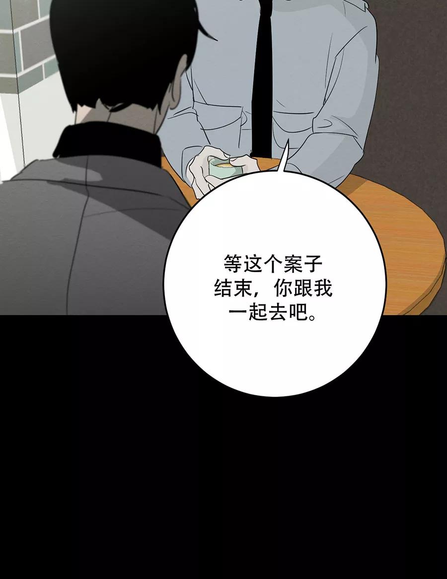 完美被害人 第136话 第30页