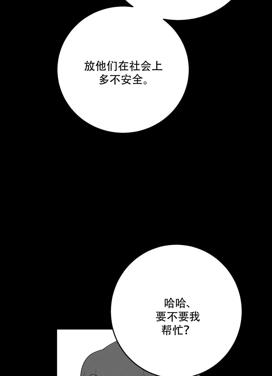完美被害人 第136话 第8页