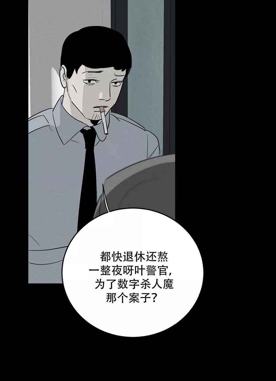 完美被害人 第136话 第3页