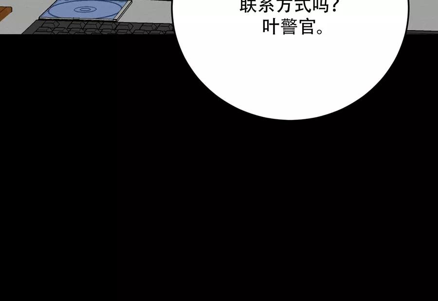 完美被害人 第136话 第69页