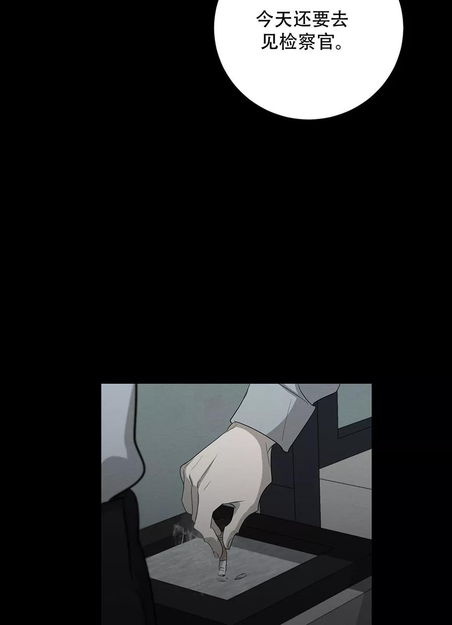 完美被害人 第136话 第5页