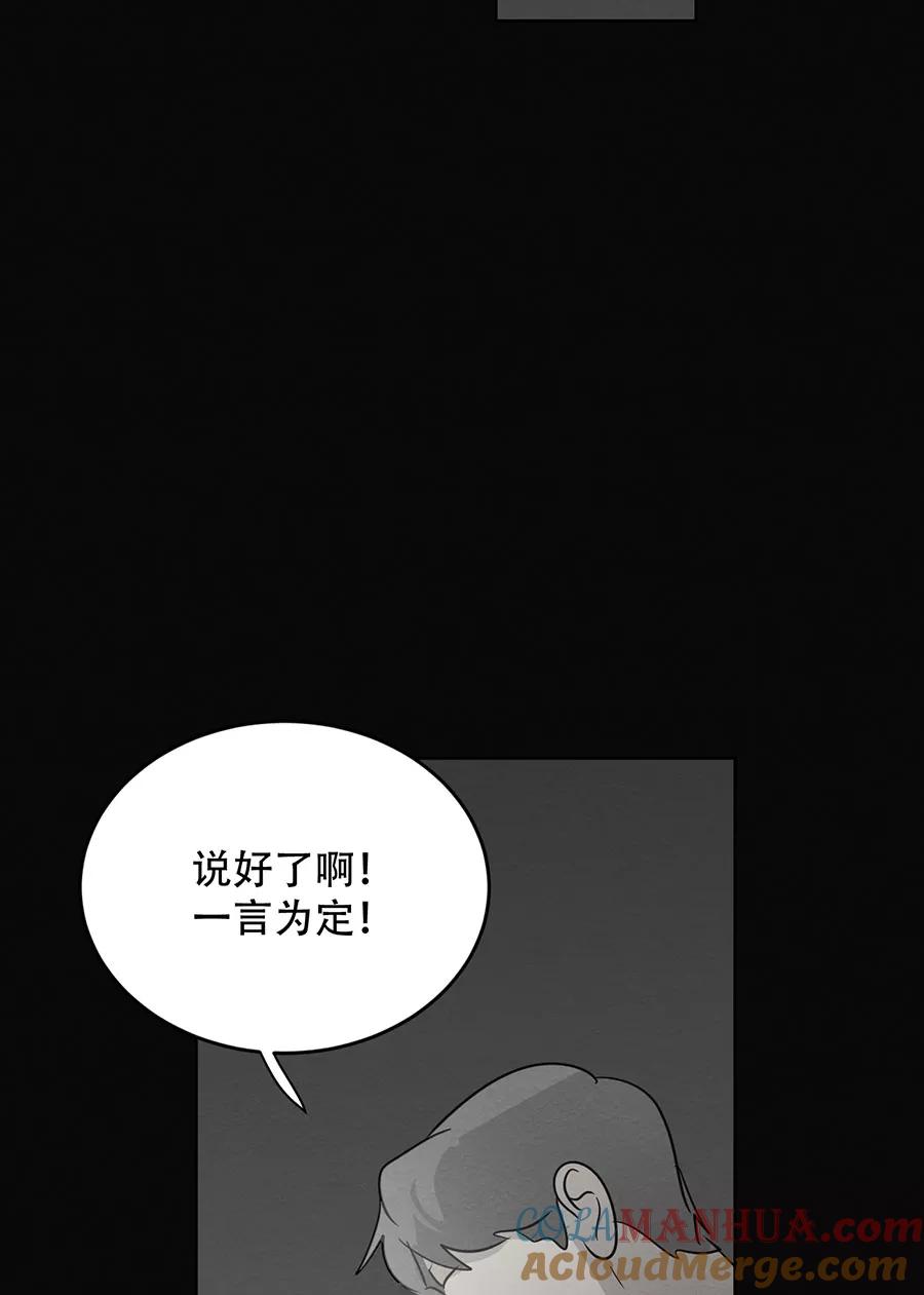 完美被害人 第136话 第40页