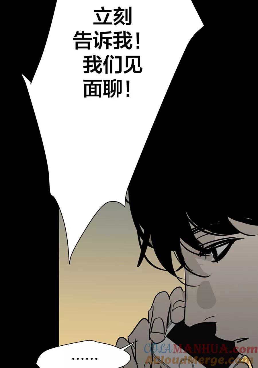 完美被害人 第137话 第49页