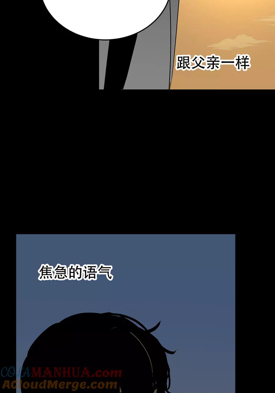 完美被害人 第137话 第57页