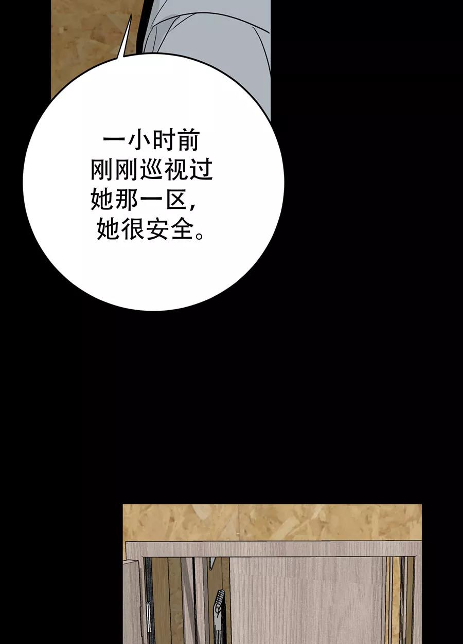 完美被害人 第137话 第23页