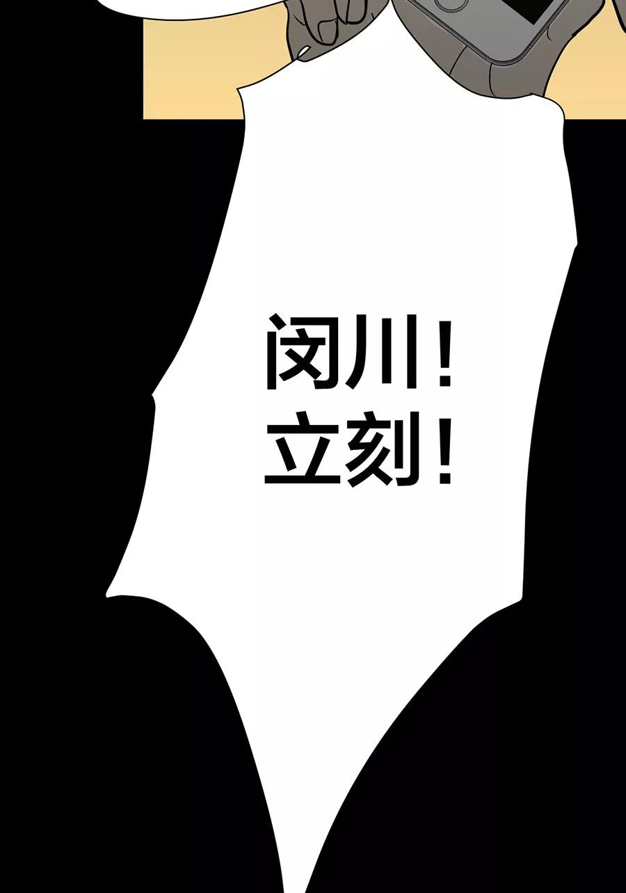 完美被害人 第137话 第50页