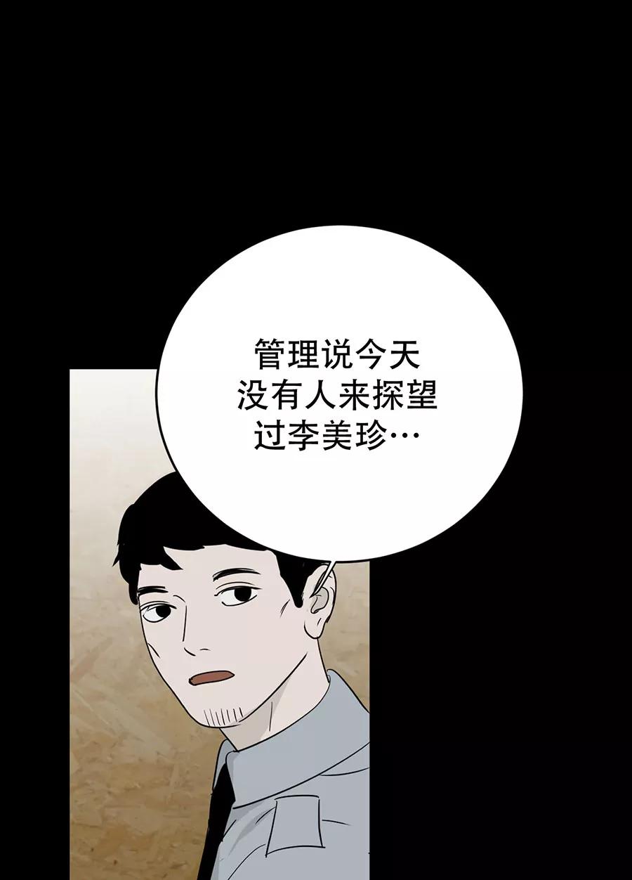 完美被害人 第137话 第22页
