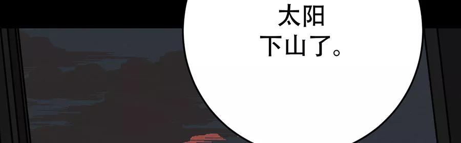 完美被害人 第137话 第94页
