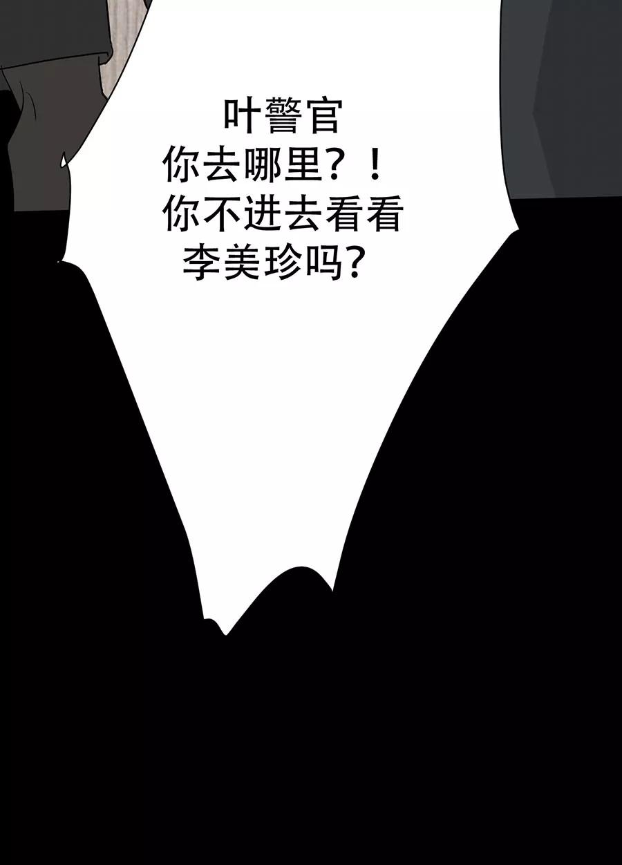 完美被害人 第137话 第30页