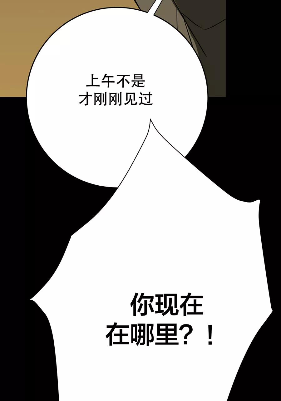 完美被害人 第137话 第47页