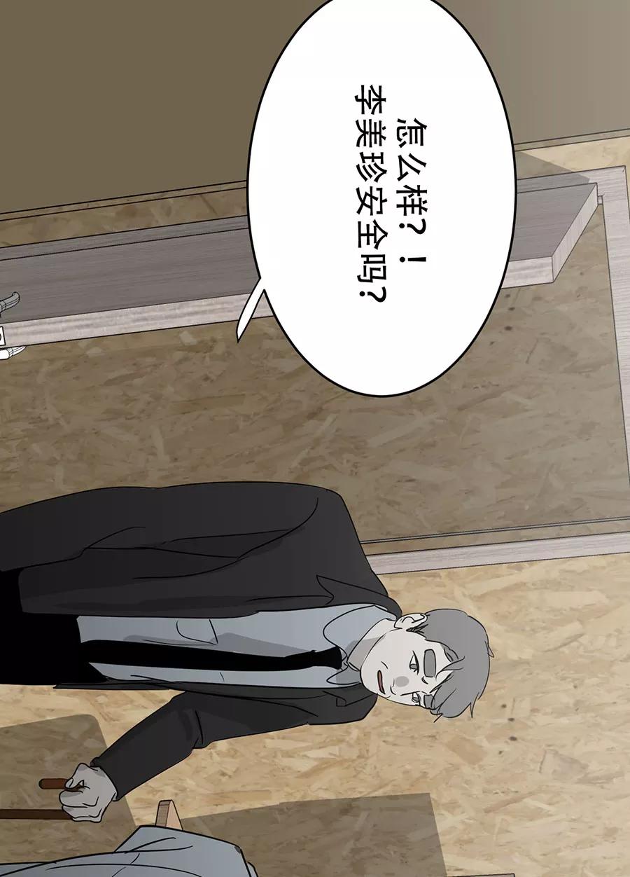 完美被害人 第137话 第19页
