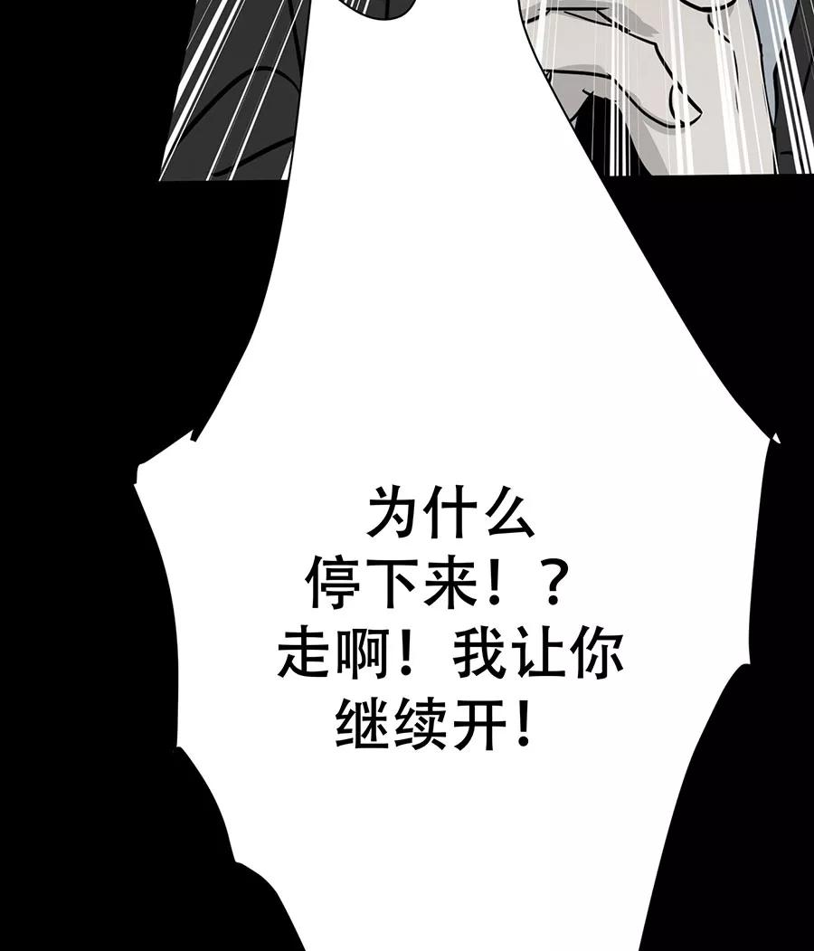 完美被害人 第137话 第79页
