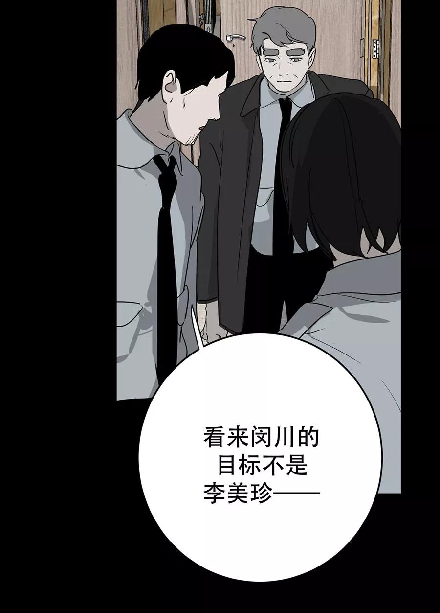 完美被害人 第137话 第24页