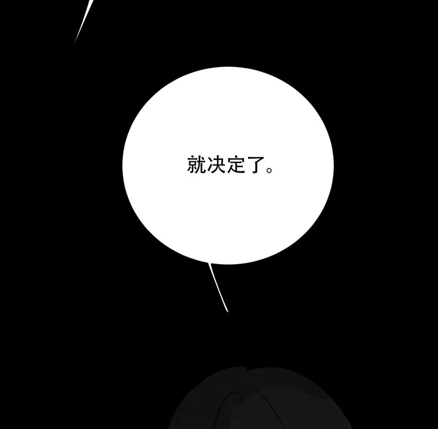 完美被害人 第138话 第50页