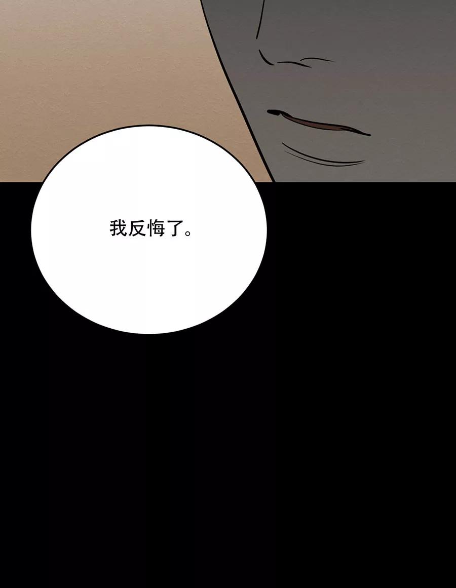 完美被害人 第138话 第41页