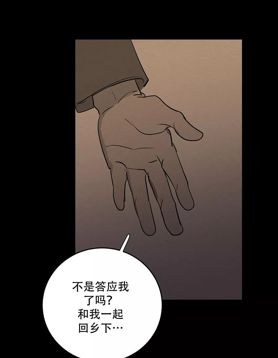 完美被害人 第138话 第33页