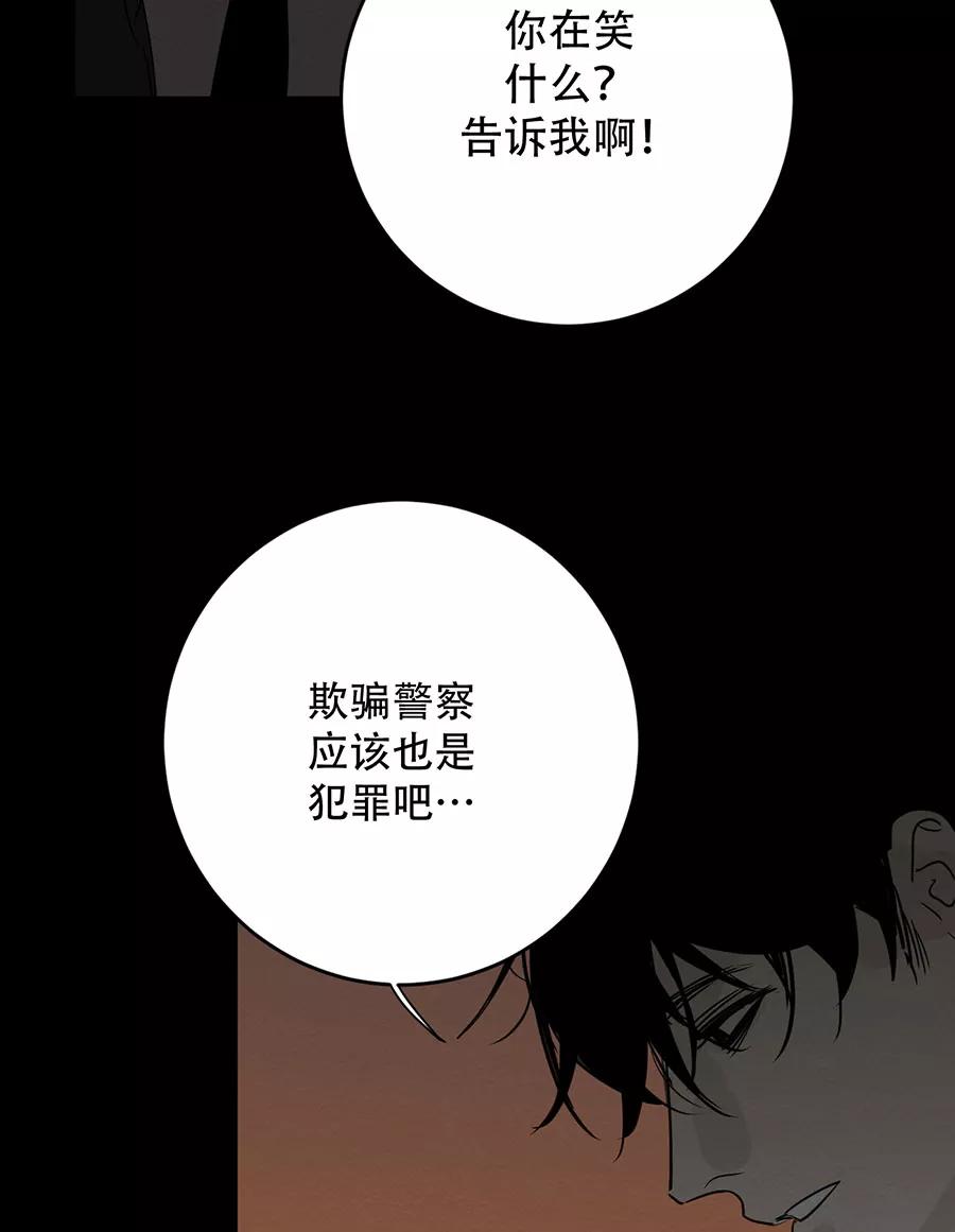 完美被害人 第138话 第38页