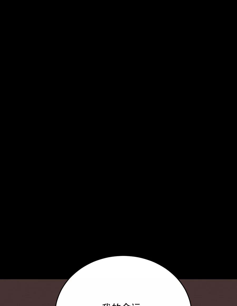 完美被害人 第138话 第42页