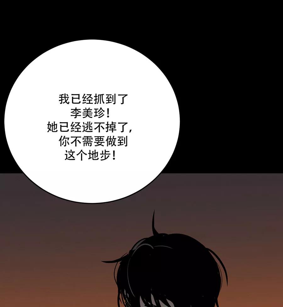 完美被害人 第138话 第29页