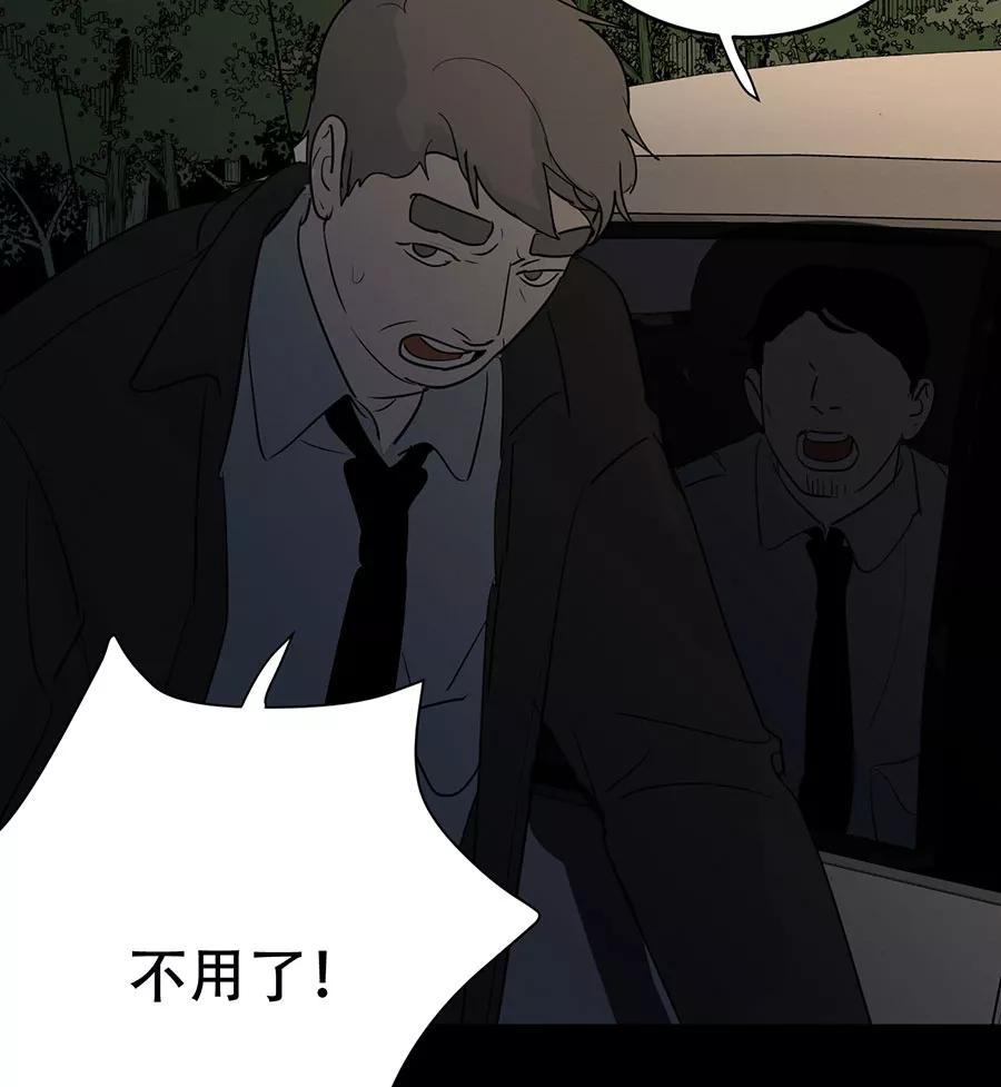 完美被害人 第138话 第18页