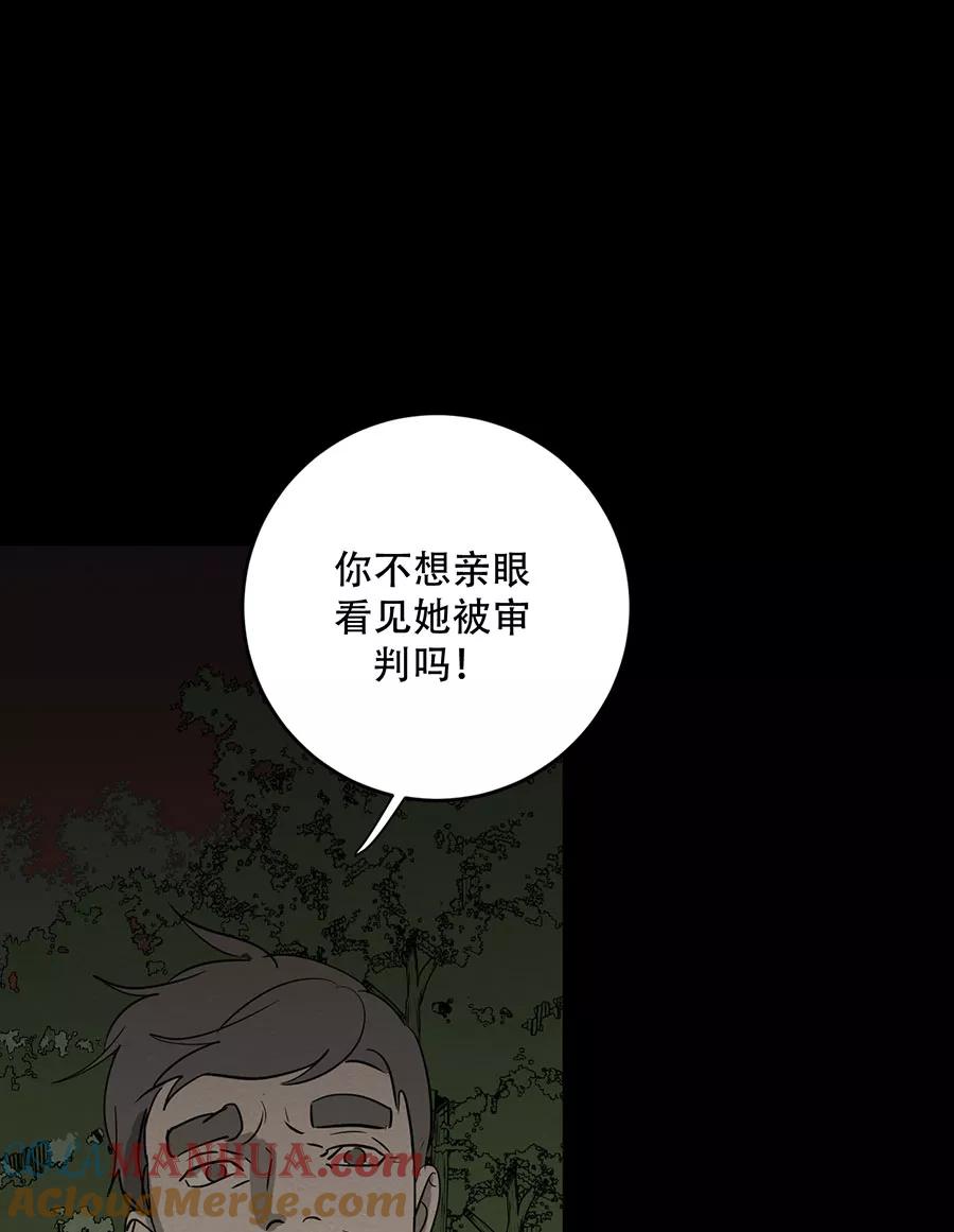 完美被害人 第138话 第31页