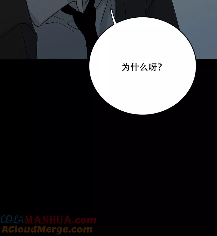 完美被害人 第138话 第28页