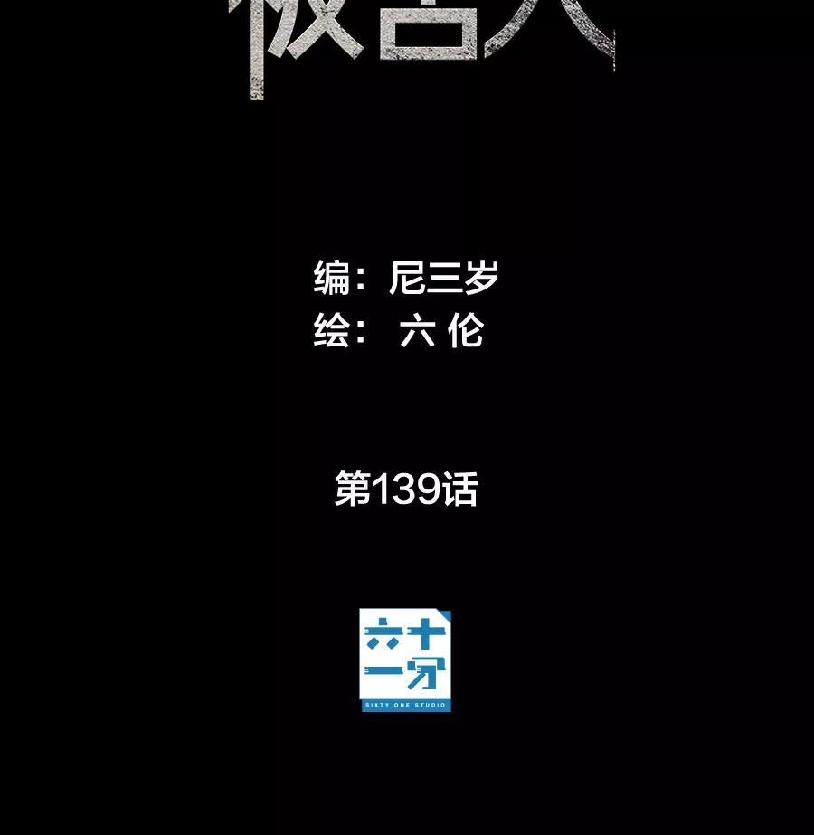 完美被害人 第139话 第2页
