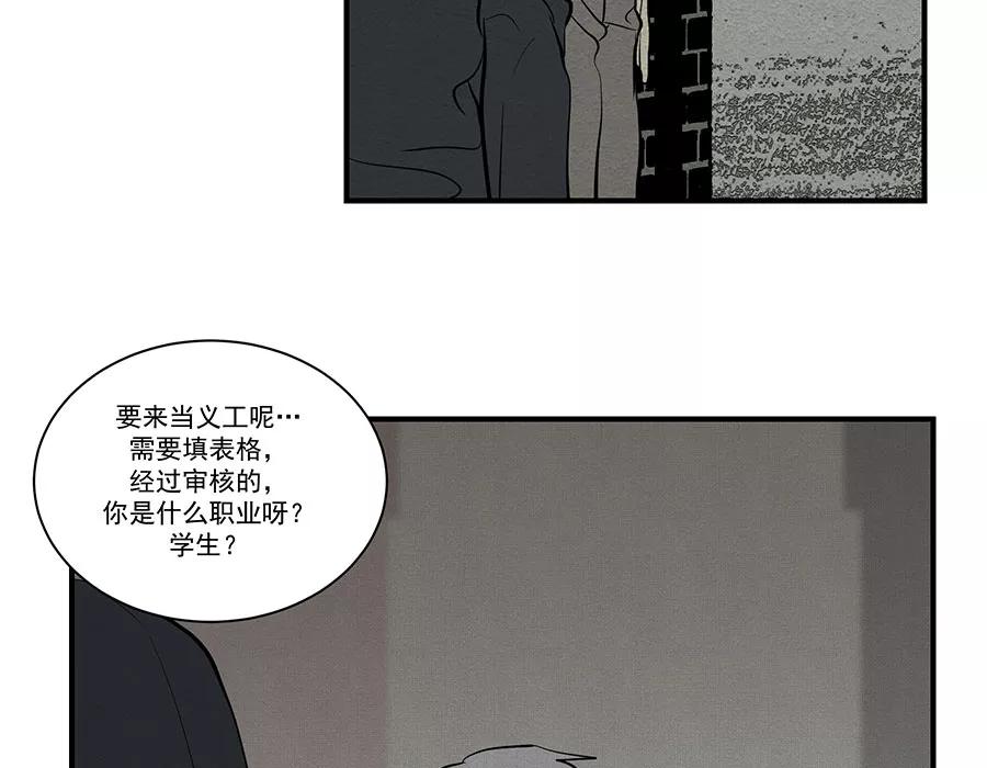 完美被害人 第14话 第38页
